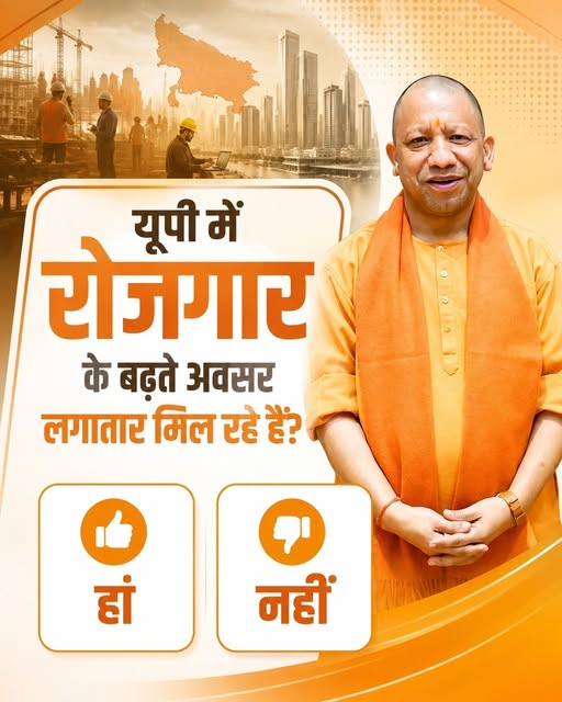 यूपी में रोजगार
