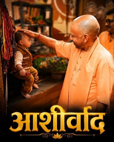 योगी आदित्यनाथ